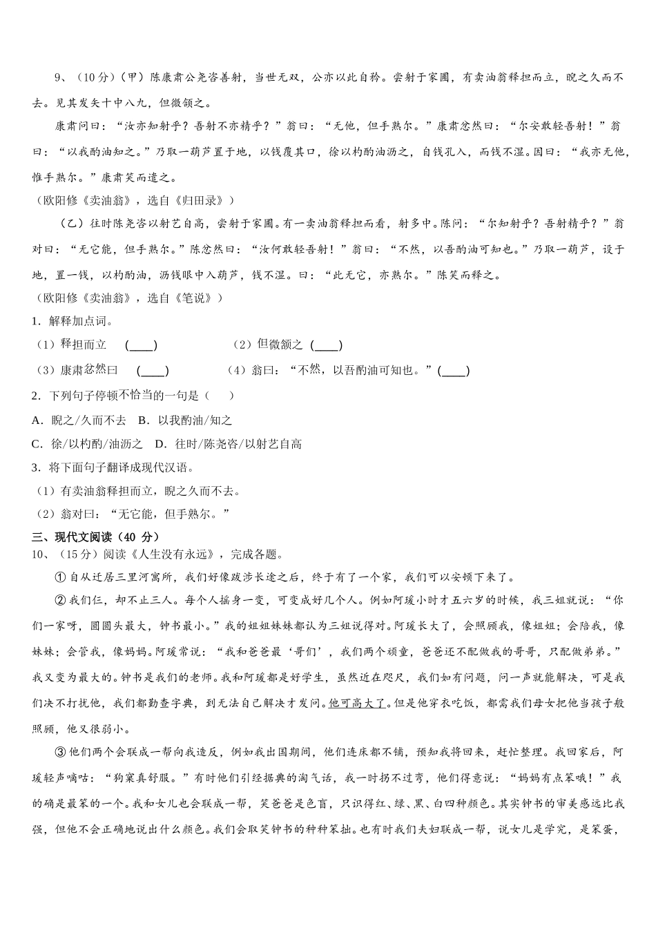 2024-2025学年山东省泰安市泰山外国语学校语文七年级第二学期期中综合测试模拟试题含解析_第3页