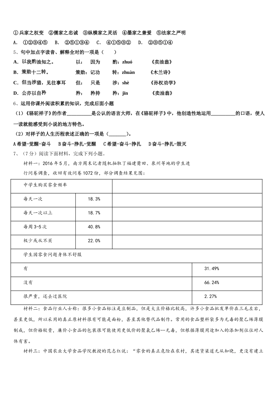 山东省巨野县麒麟镇第一中学2025年语文七下期中预测试题含解析_第2页