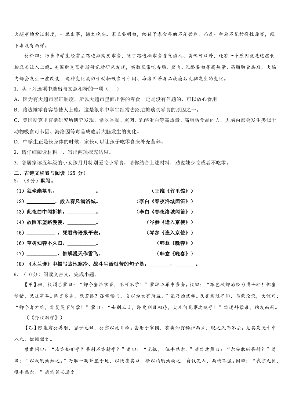 山东省巨野县麒麟镇第一中学2025年语文七下期中预测试题含解析_第3页