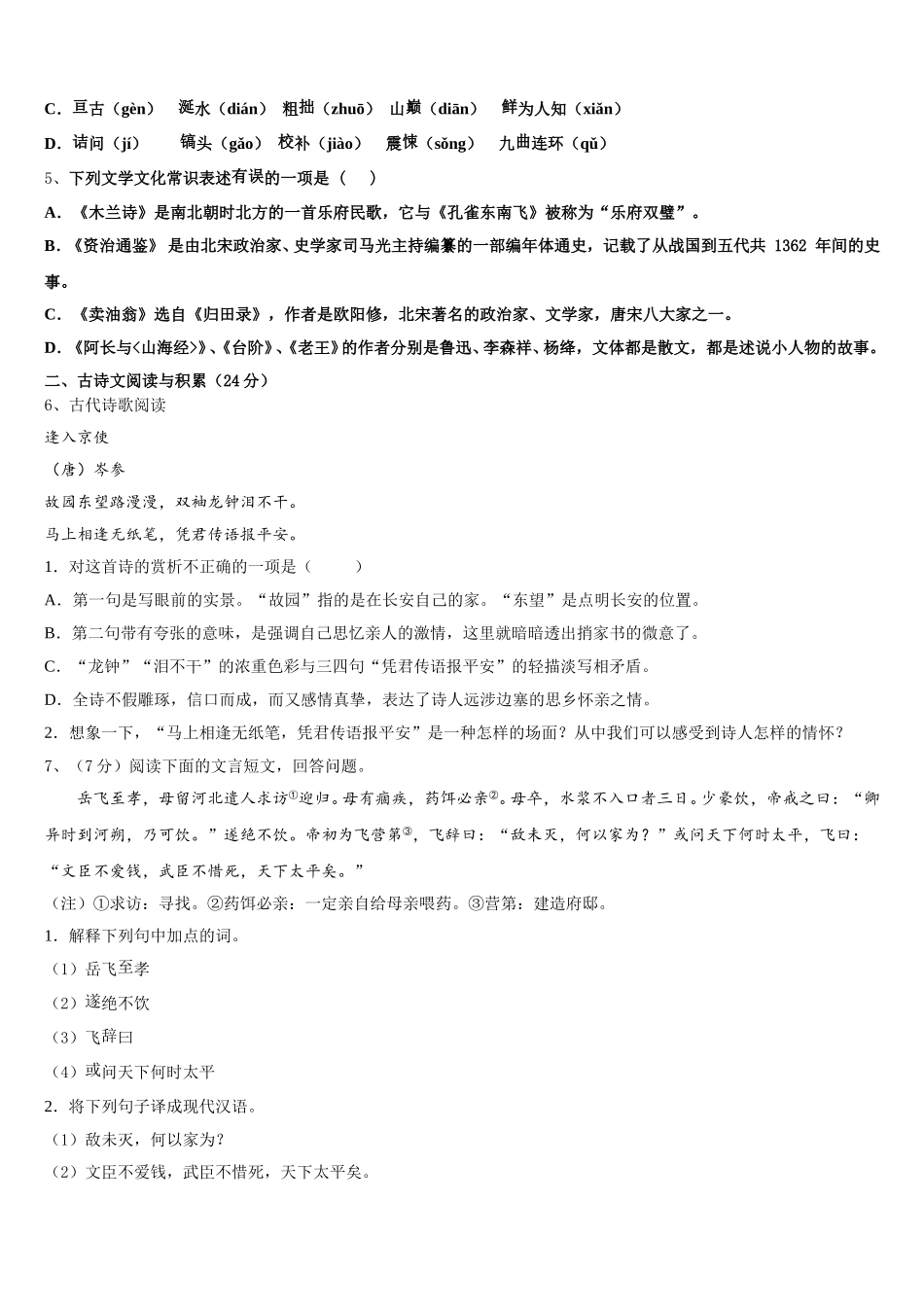 2024-2025学年山东南山集团东海外国语学校七下语文期中预测试题含解析_第2页