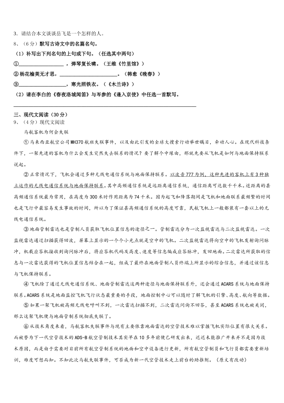 2024-2025学年山东南山集团东海外国语学校七下语文期中预测试题含解析_第3页