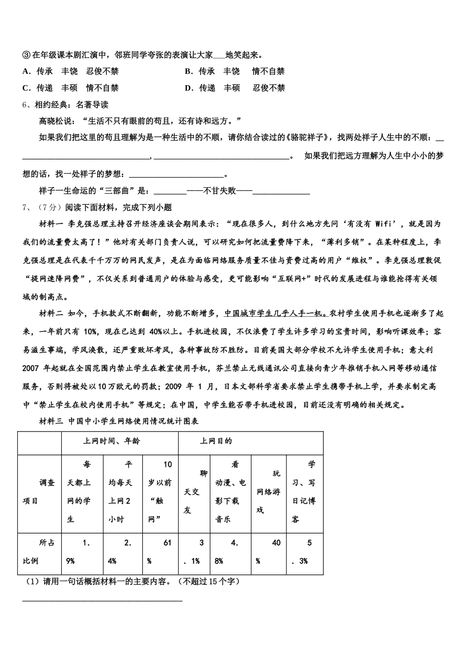 山东省莒县2024-2025学年七下语文期中达标检测试题含解析_第2页