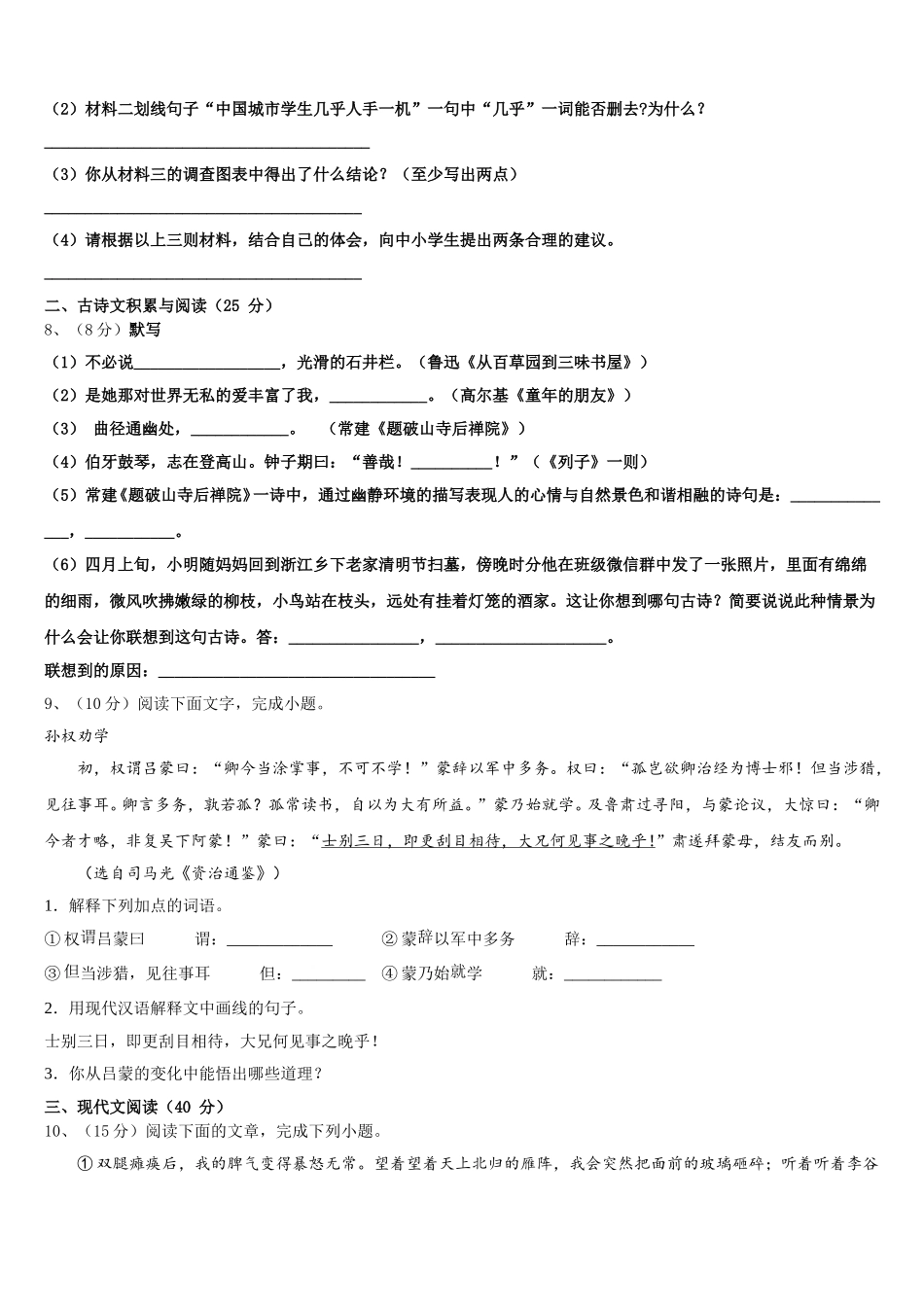 山东省莒县2024-2025学年七下语文期中达标检测试题含解析_第3页