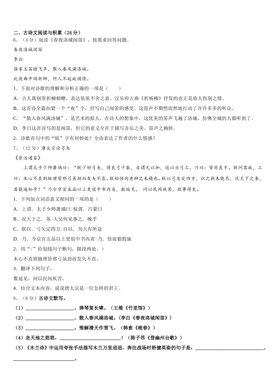 山东省济南市历城区2025年语文七年级第二学期期中调研模拟试题含解析_第2页