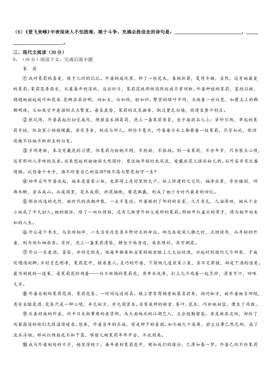 山东省济南市历城区2025年语文七年级第二学期期中调研模拟试题含解析_第3页