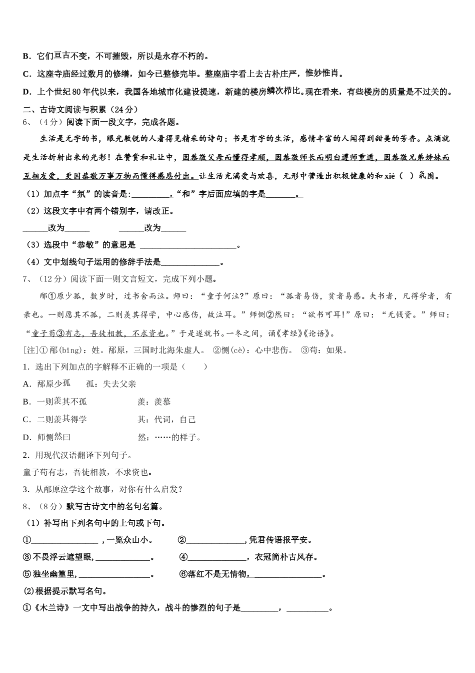 2025年山东省德州临邑县联考语文七下期中学业质量监测模拟试题含解析_第2页