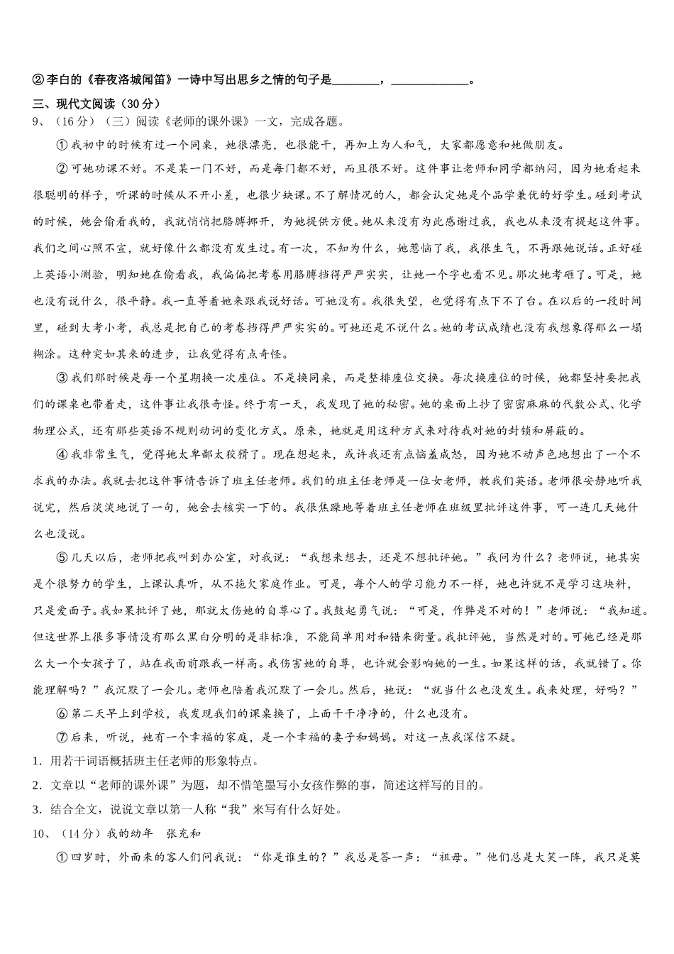 2025年山东省德州临邑县联考语文七下期中学业质量监测模拟试题含解析_第3页