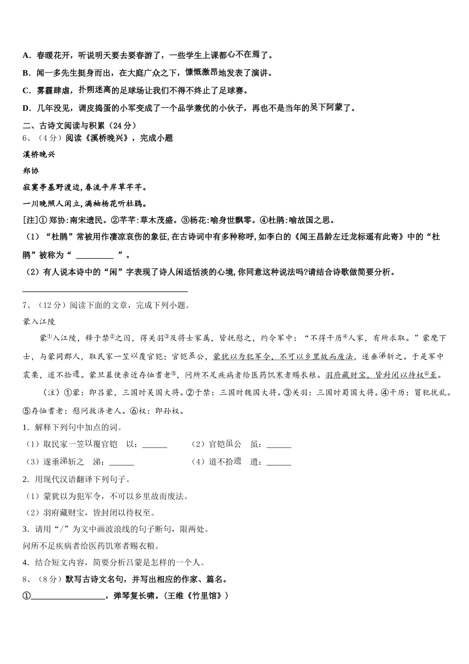 2024-2025学年山东省威海市文登区七年级语文第二学期期中综合测试模拟试题含解析_第2页
