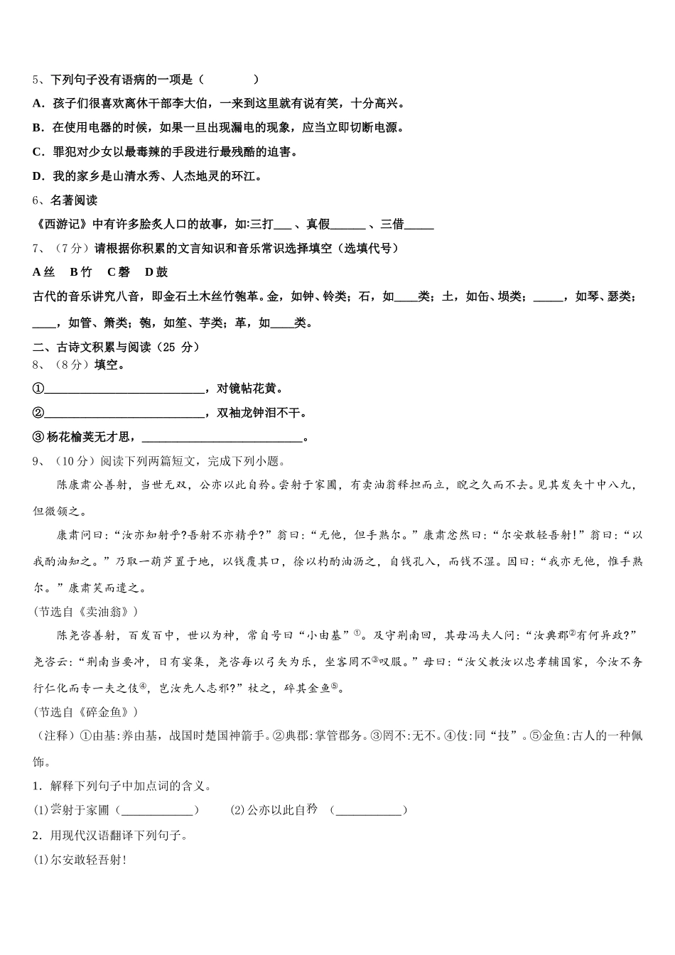 山东省枣庄市市中学区中学区永安乡黄庄中学2024-2025学年语文七年级第二学期期中学业质量监测模拟试题含解析_第2页