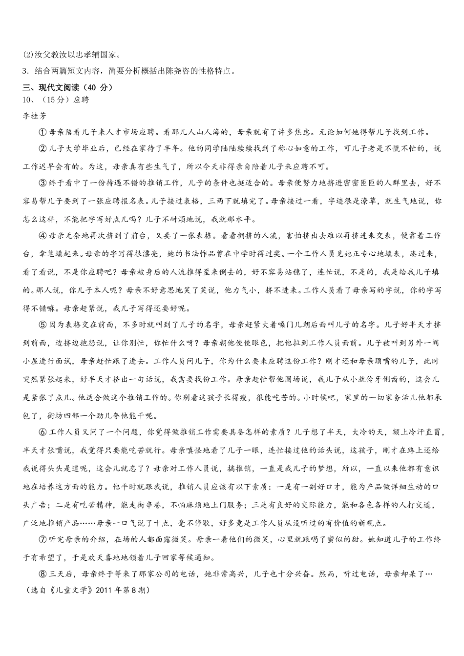 山东省枣庄市市中学区中学区永安乡黄庄中学2024-2025学年语文七年级第二学期期中学业质量监测模拟试题含解析_第3页