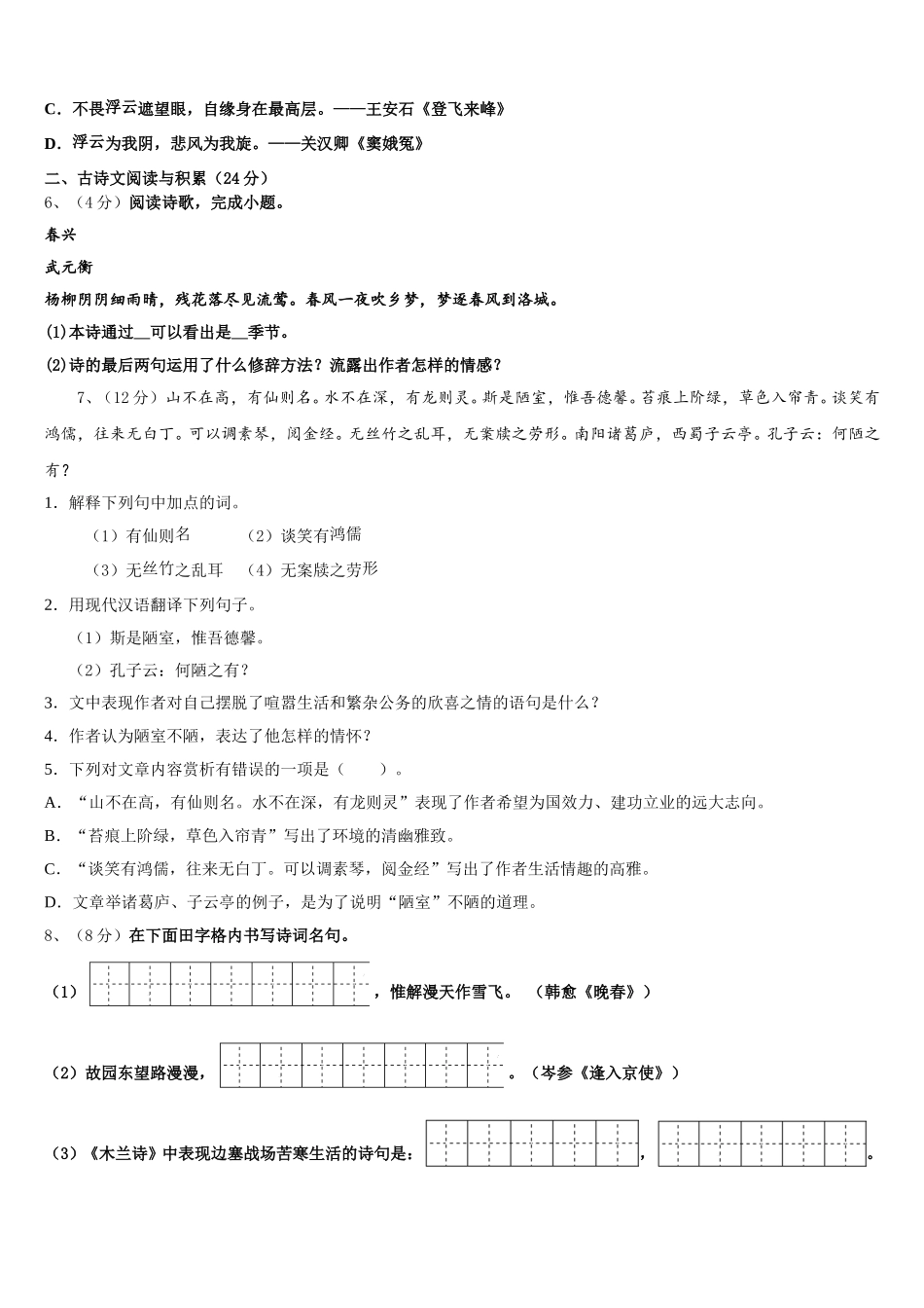山东临沂经济开发区2025届语文七年级第二学期期中监测试题含解析_第2页