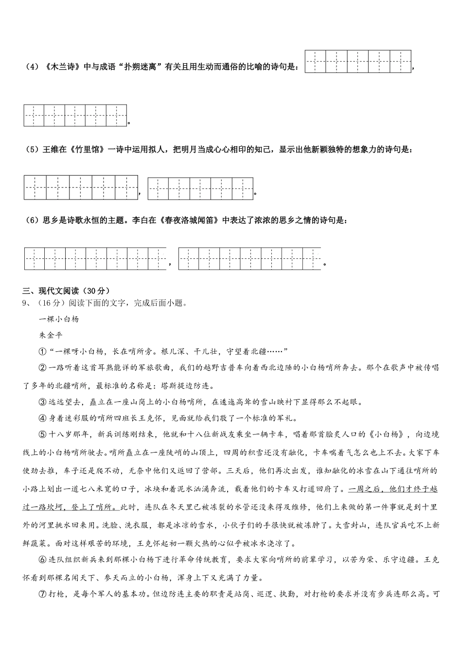 山东临沂经济开发区2025届语文七年级第二学期期中监测试题含解析_第3页