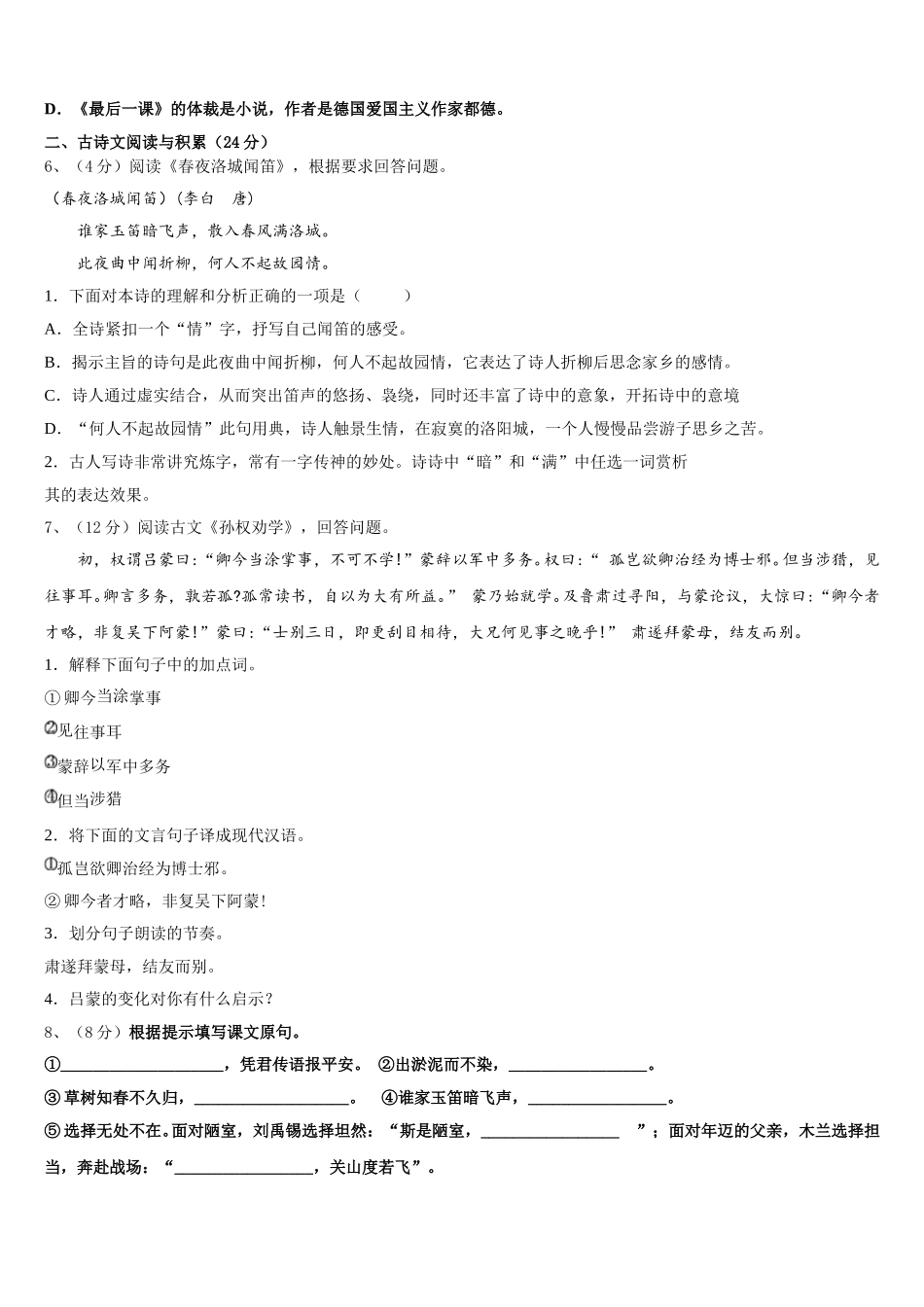 2025届山东省曹县语文七年级第二学期期中学业质量监测试题含解析_第2页