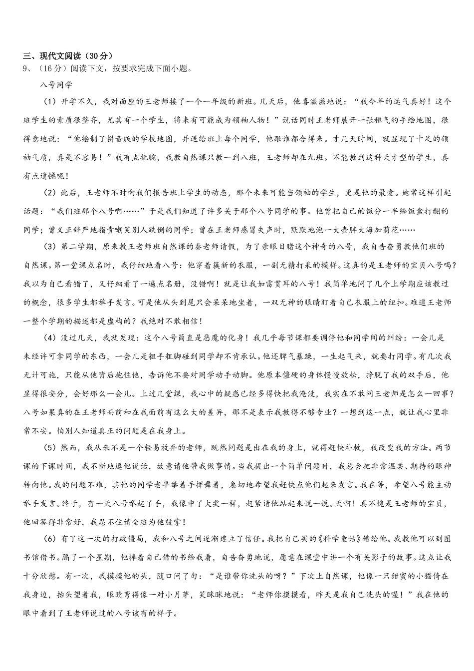 2025届山东省曹县语文七年级第二学期期中学业质量监测试题含解析_第3页