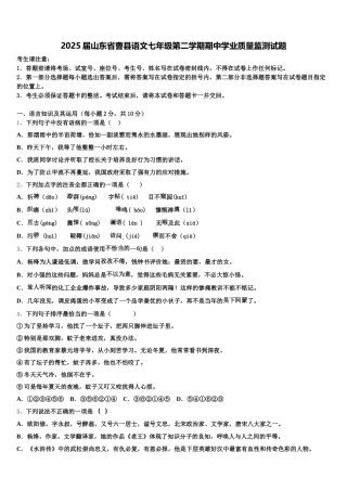 2025届山东省曹县语文七年级第二学期期中学业质量监测试题含解析