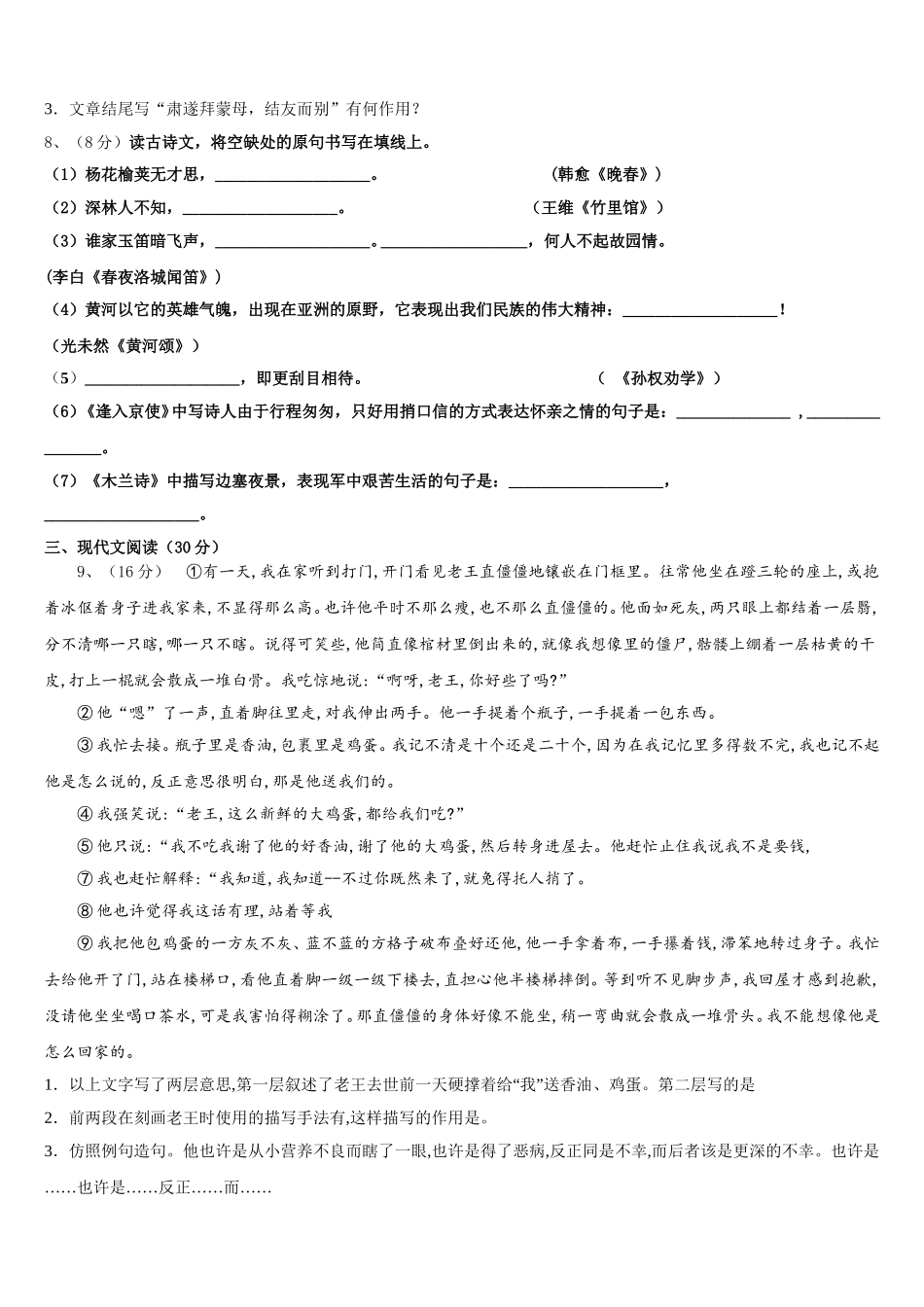 2024-2025学年山东省德州市经开区七年级语文第二学期期中复习检测模拟试题含解析_第3页