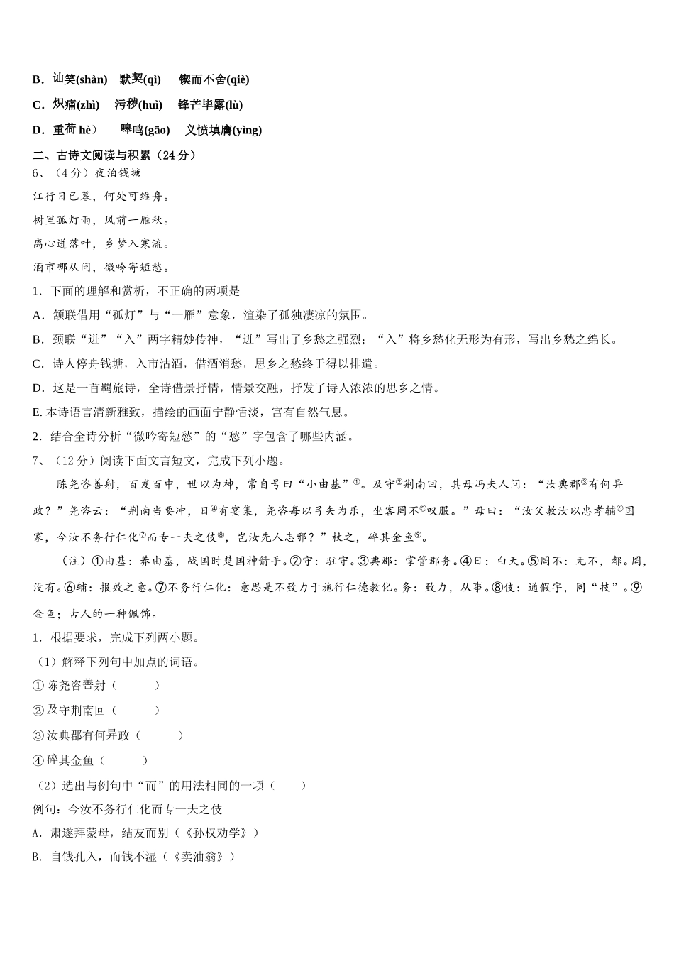山东省淄博市张店区2025届语文七下期中达标检测试题含解析_第2页