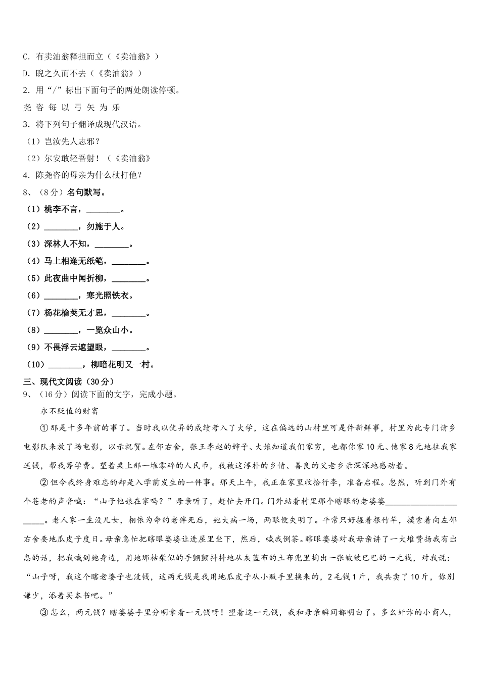 山东省淄博市张店区2025届语文七下期中达标检测试题含解析_第3页