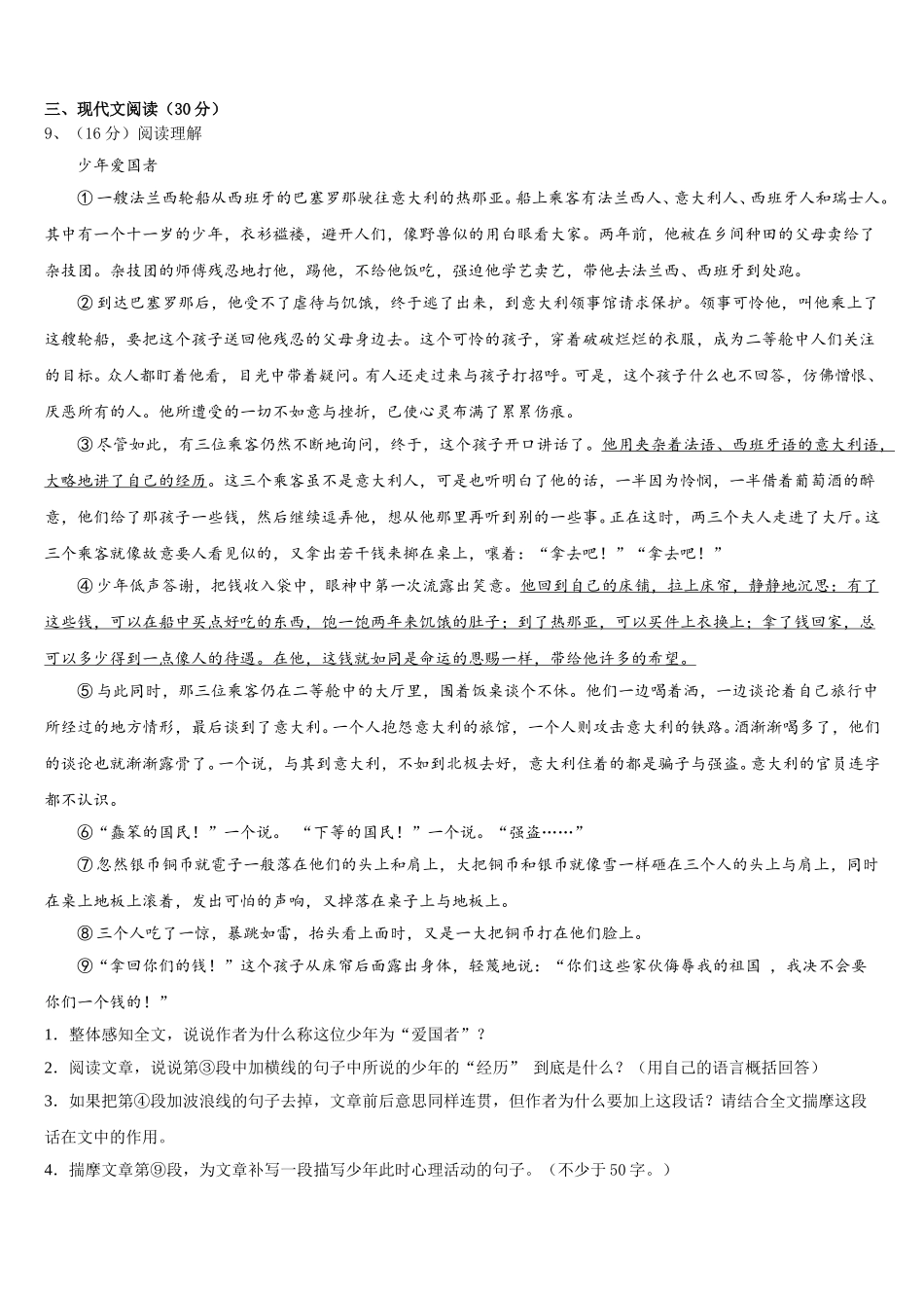 山东省青岛开发区实验2024-2025学年七下语文期中学业水平测试模拟试题含解析_第3页