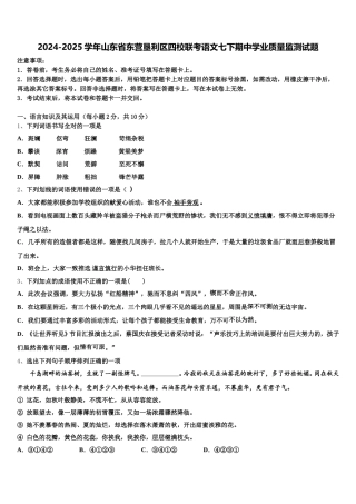 2024-2025学年山东省东营垦利区四校联考语文七下期中学业质量监测试题含解析