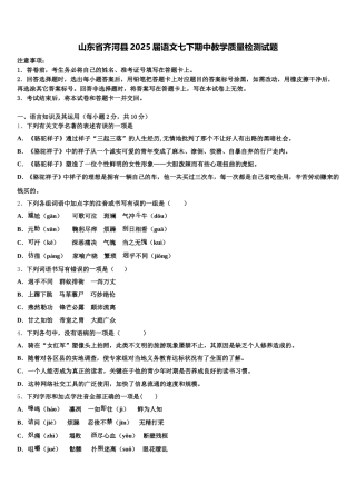 山东省齐河县2025届语文七下期中教学质量检测试题含解析