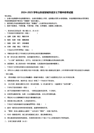 2024-2025学年山东省邹城市语文七下期中统考试题含解析