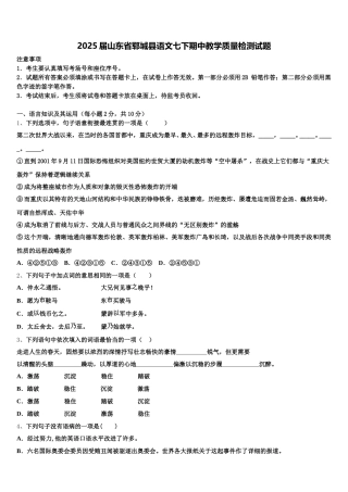 2025届山东省郓城县语文七下期中教学质量检测试题含解析