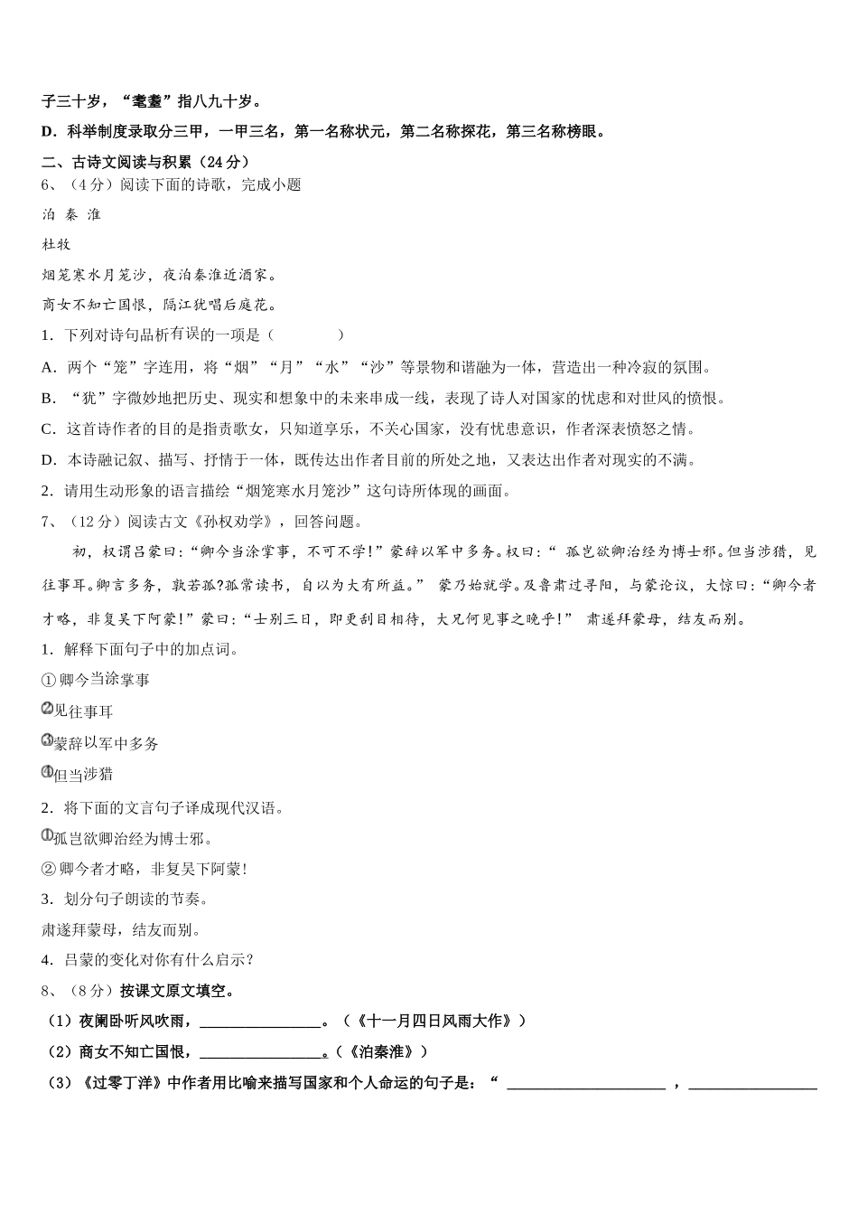 2025届山东省16地市七年级语文第二学期期中质量检测试题含解析_第2页