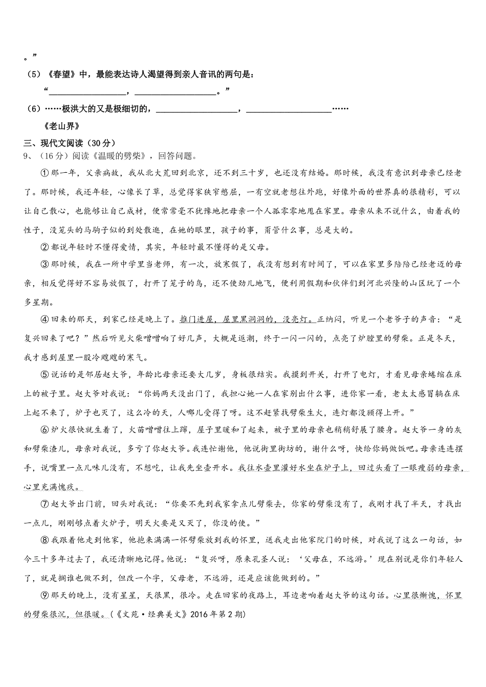 2025届山东省16地市七年级语文第二学期期中质量检测试题含解析_第3页