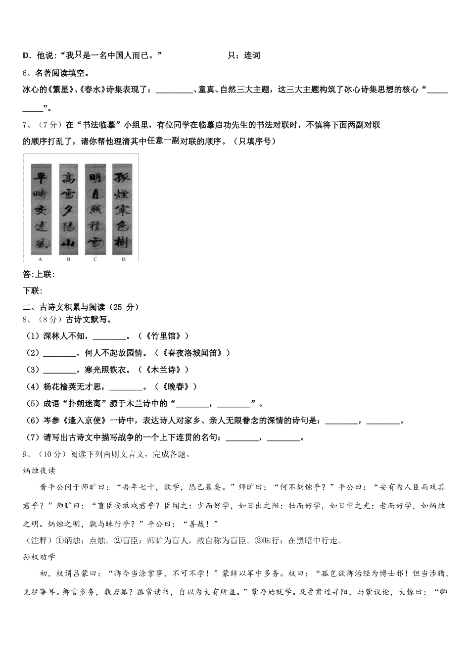 2025届山东省青岛六校联考语文七下期中学业水平测试试题含解析_第2页