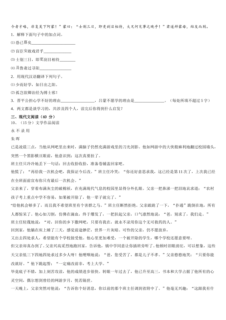 2025届山东省青岛六校联考语文七下期中学业水平测试试题含解析_第3页