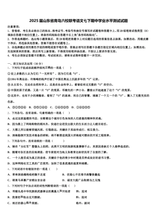 2025届山东省青岛六校联考语文七下期中学业水平测试试题含解析