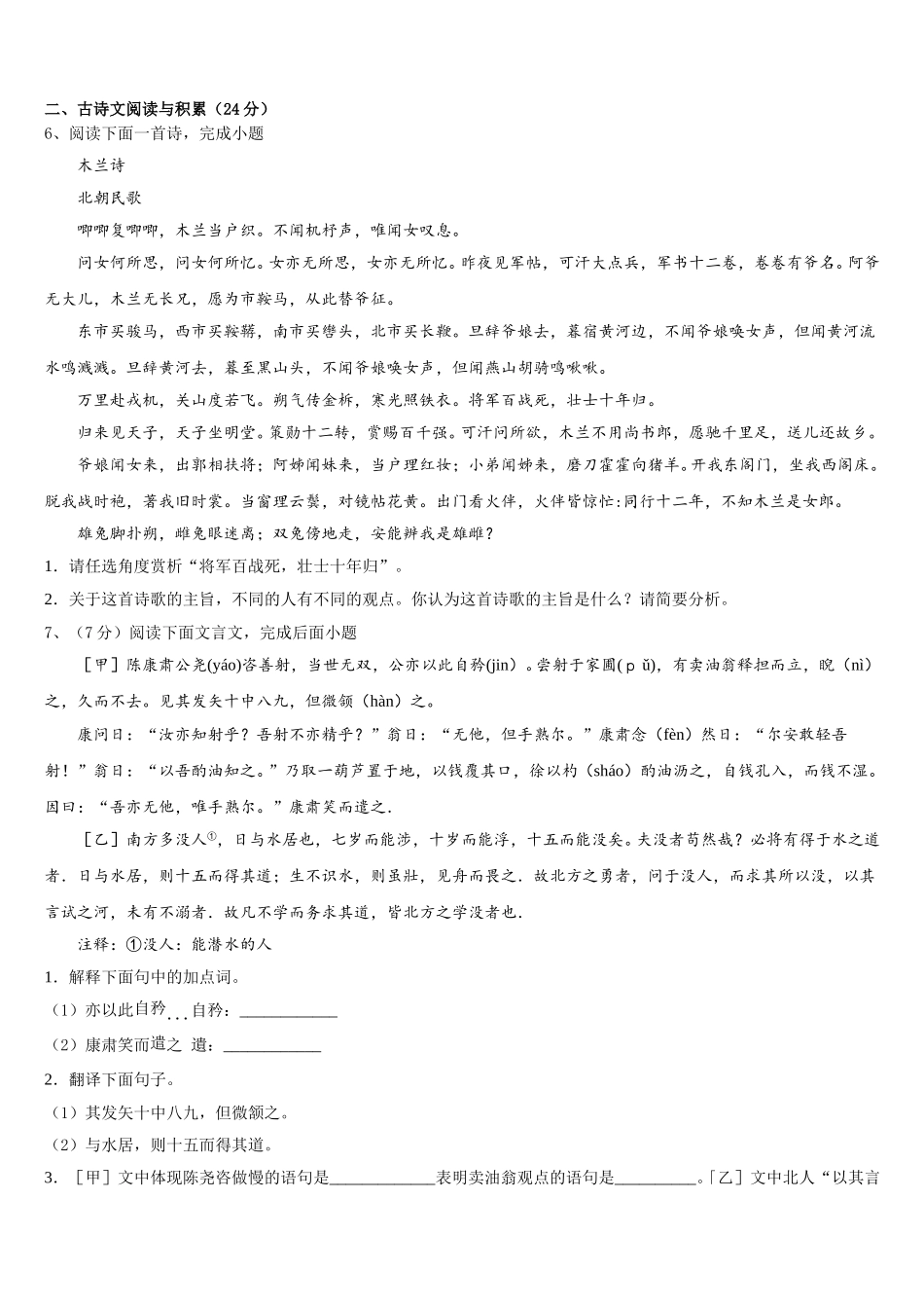 2025年山东省牡丹区胡集中学语文七年级第二学期期中联考模拟试题含解析_第2页