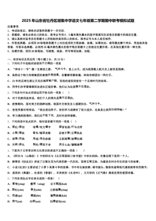 2025年山东省牡丹区胡集中学语文七年级第二学期期中联考模拟试题含解析