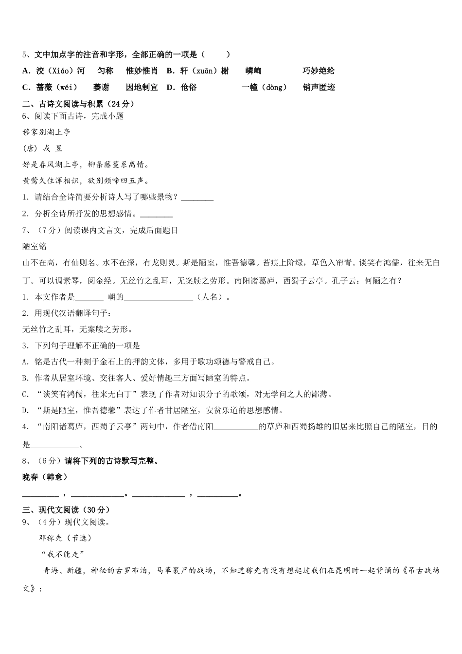 济宁市第十四中学2024-2025学年七年级语文第二学期期中经典模拟试题含解析_第2页