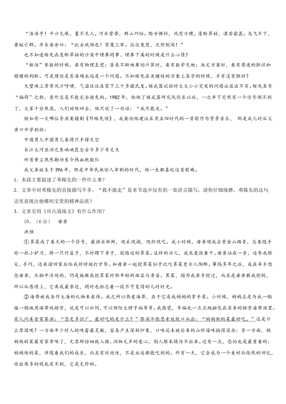 济宁市第十四中学2024-2025学年七年级语文第二学期期中经典模拟试题含解析_第3页