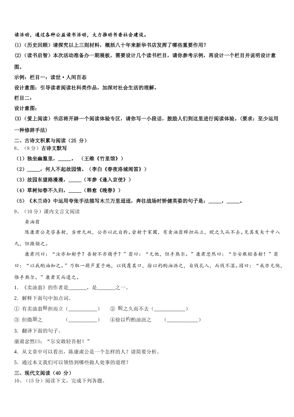 山东省泰安市肥城市湖屯镇初级中学2025届语文七下期中考试模拟试题含解析_第3页