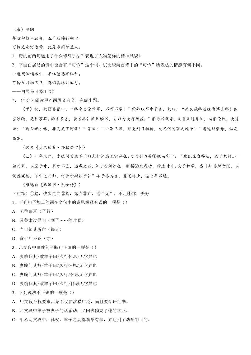 山东省济南市槐荫区2024-2025学年七年级语文第二学期期中检测模拟试题含解析_第2页