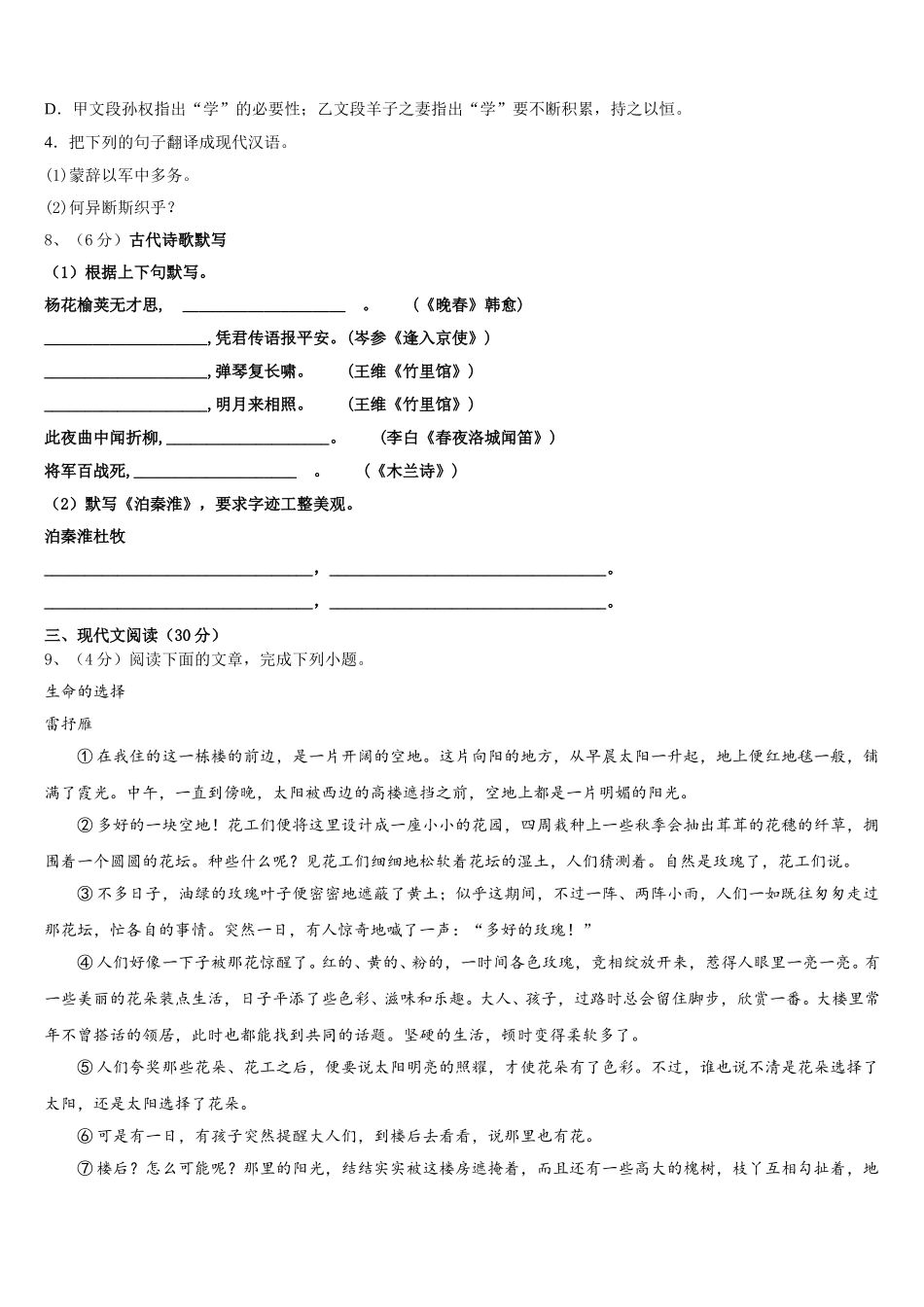 山东省济南市槐荫区2024-2025学年七年级语文第二学期期中检测模拟试题含解析_第3页