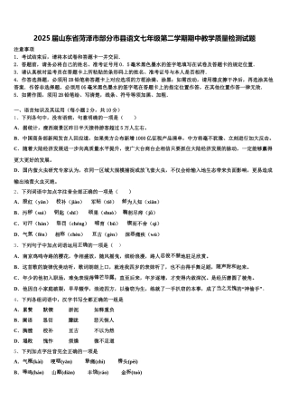2025届山东省菏泽市部分市县语文七年级第二学期期中教学质量检测试题含解析