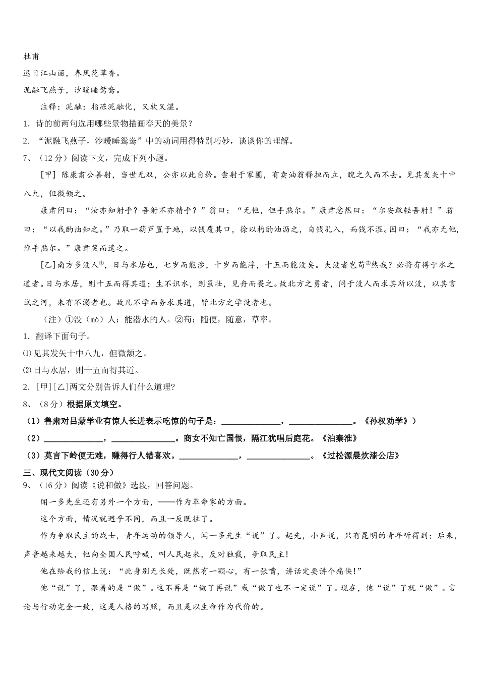 2025届山东省淄博市名校七下语文期中统考模拟试题含解析_第2页
