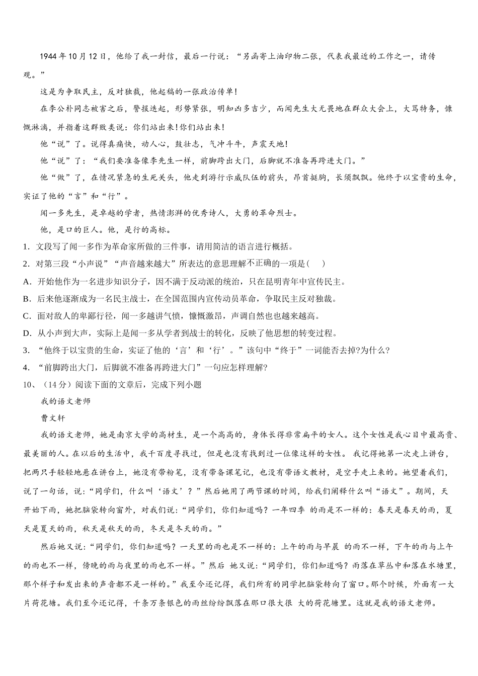 2025届山东省淄博市名校七下语文期中统考模拟试题含解析_第3页