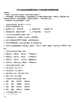 2025届山东省淄博市名校七下语文期中统考模拟试题含解析