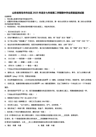 山东省青岛市市北区2025年语文七年级第二学期期中学业质量监测试题含解析