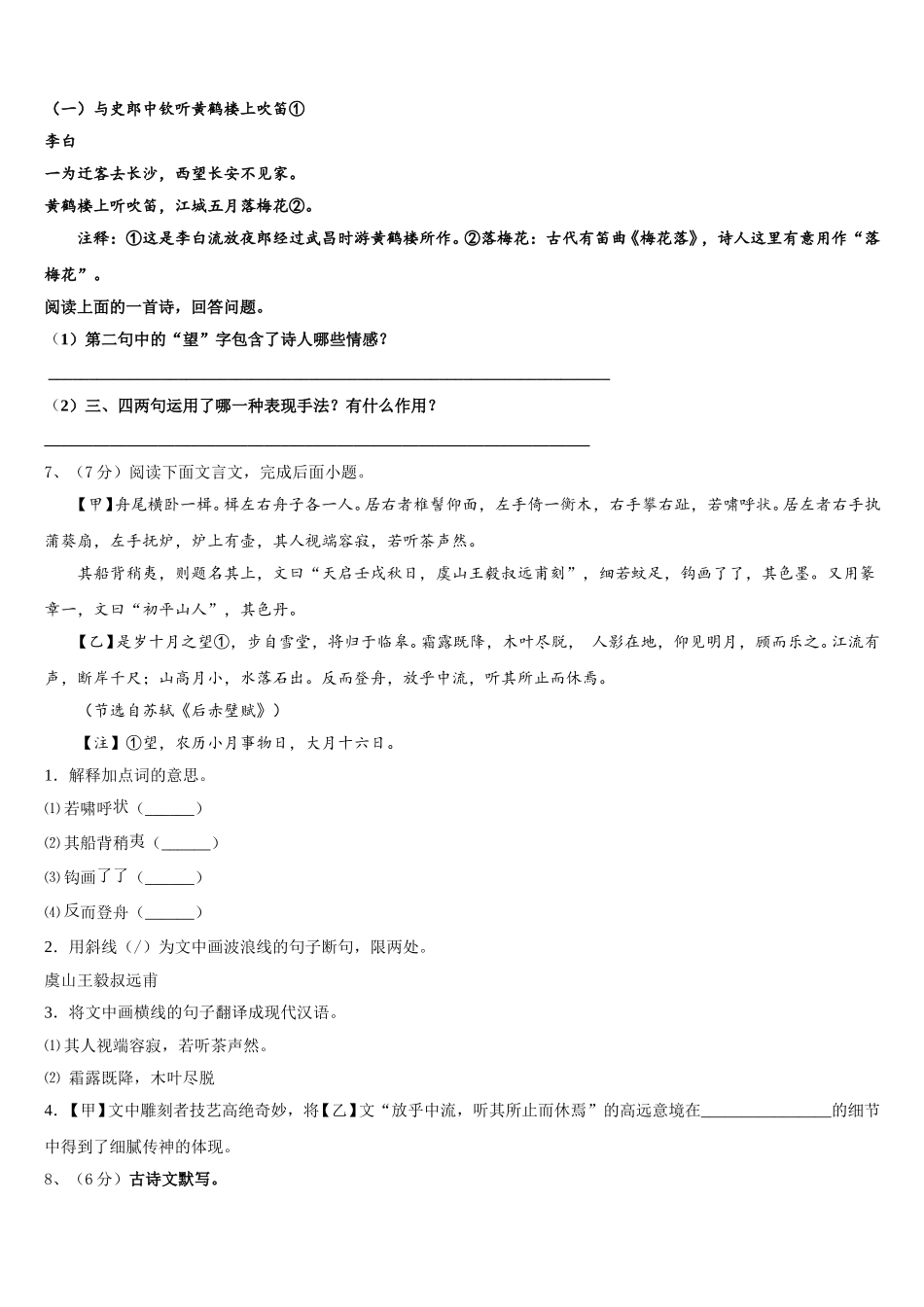 山东省莒县2024-2025学年语文七年级第二学期期中质量跟踪监视试题含解析_第2页