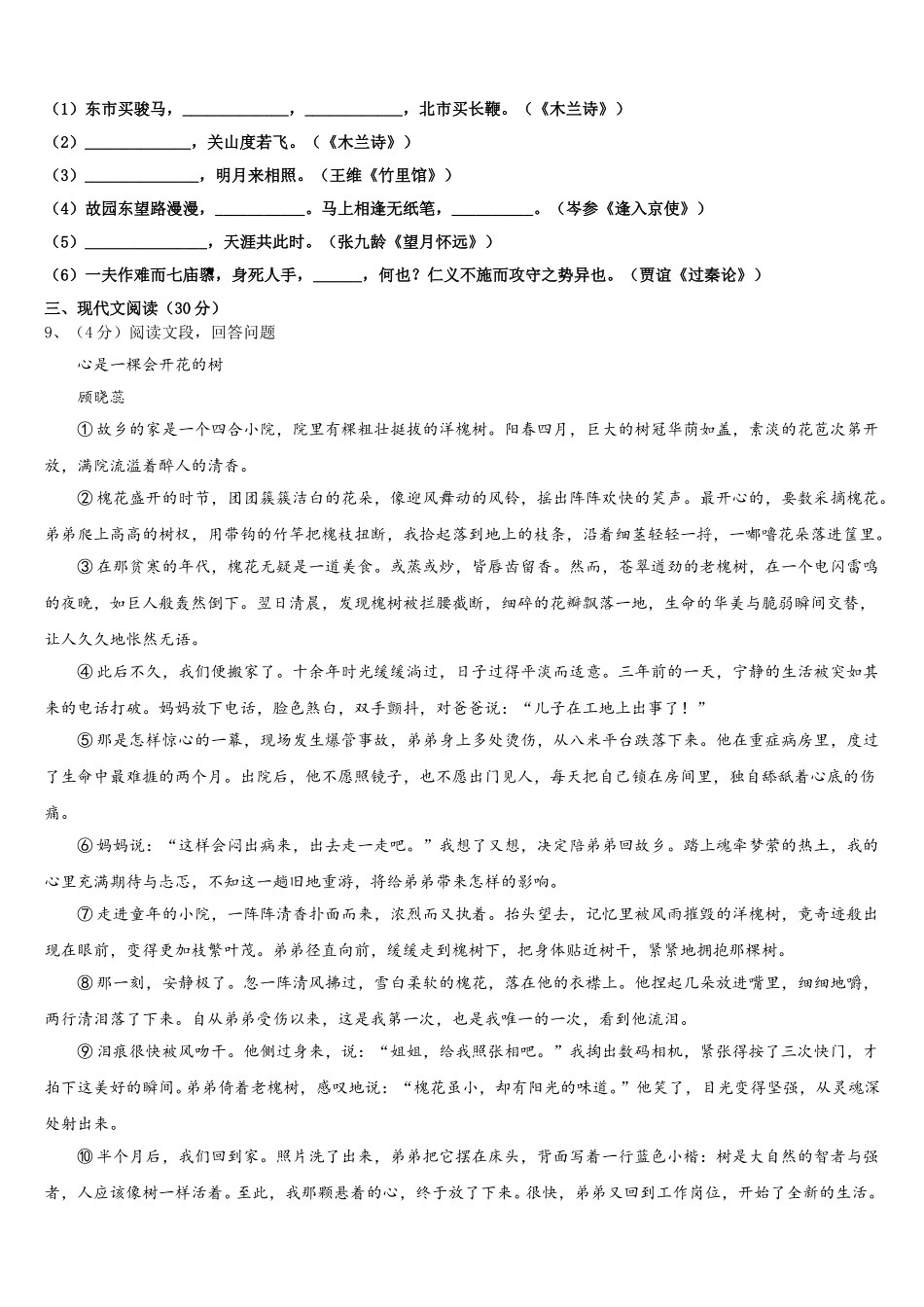 山东省莒县2024-2025学年语文七年级第二学期期中质量跟踪监视试题含解析_第3页
