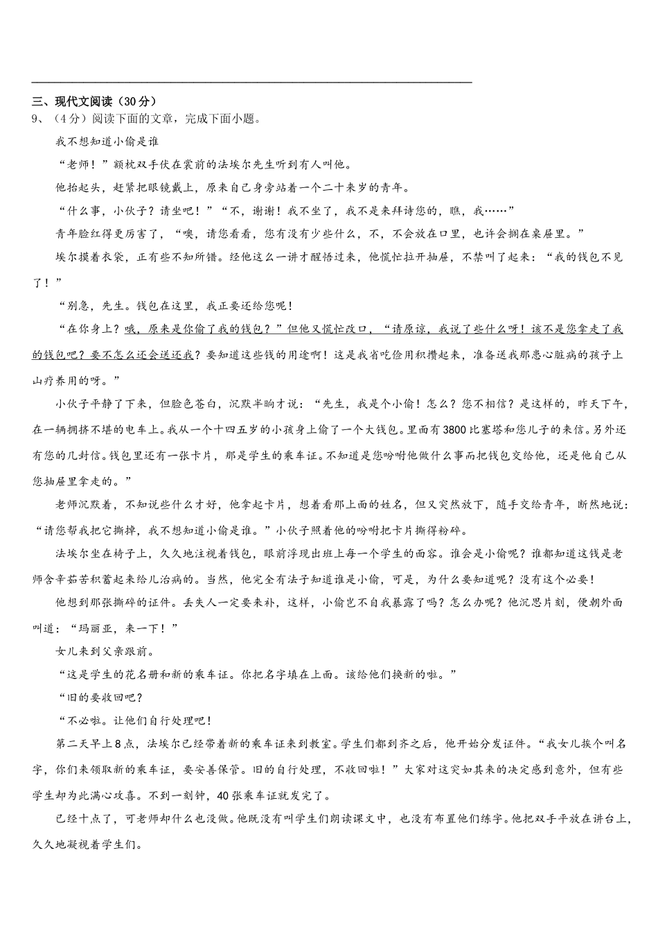 山东省邹城市第六中学2025年七年级语文第二学期期中达标检测试题含解析_第3页