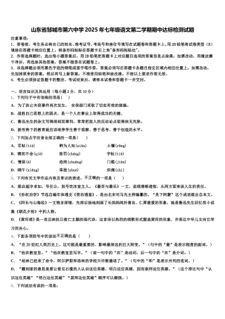 山东省邹城市第六中学2025年七年级语文第二学期期中达标检测试题含解析