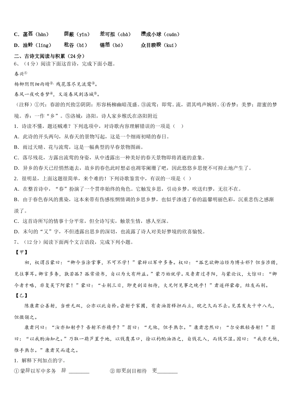鲍沟中学2025年七年级语文第二学期期中达标检测模拟试题含解析_第2页