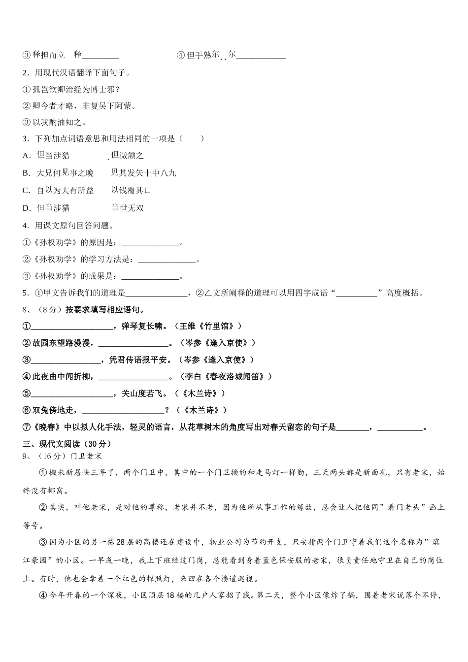 鲍沟中学2025年七年级语文第二学期期中达标检测模拟试题含解析_第3页